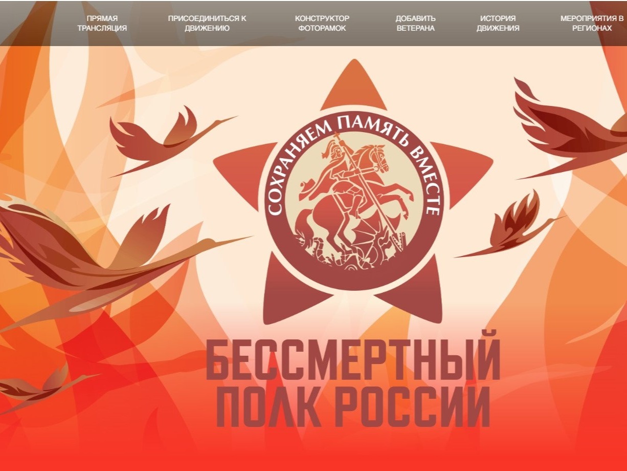 Всероссийская акция "Бессмертный полк".