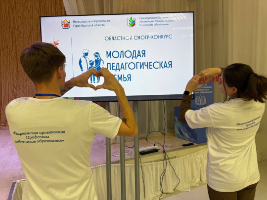Молодая педагогическая семья.