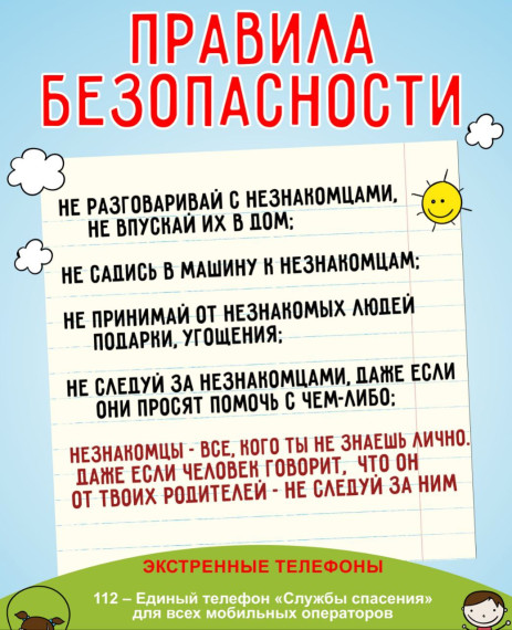 Безопасные выходные!.