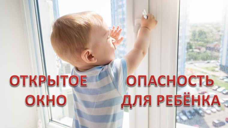 Безопасные окна!.
