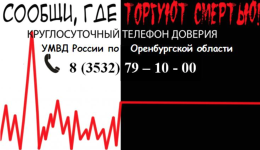 СООБЩИ, ГДЕ ТОРГУЮТ СМЕРТЬЮ.