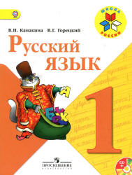 Русский язык.